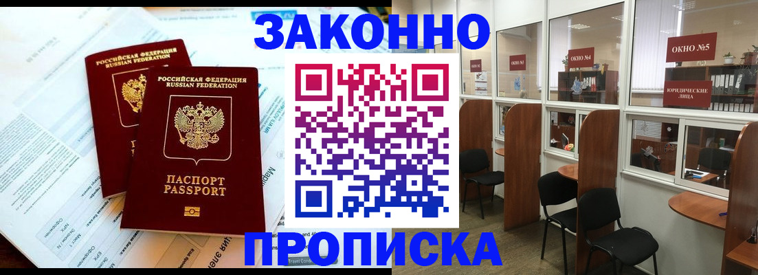 прописка от собственника в Бологом
