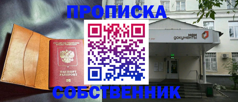 прописка в квартире в Бологом