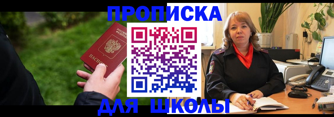 купить прописку в Бологом