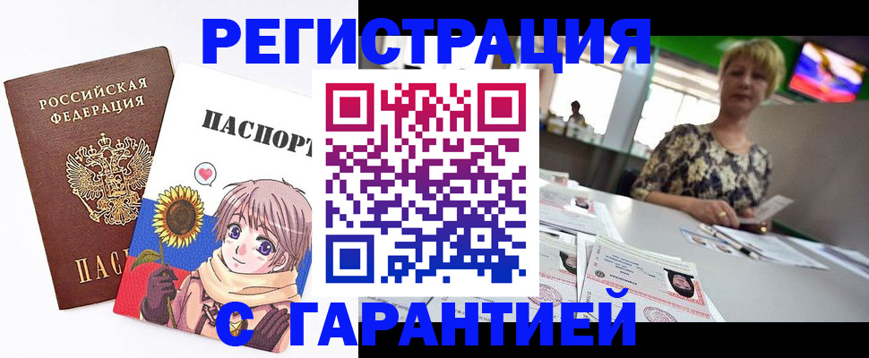купить прописку в Бологом
